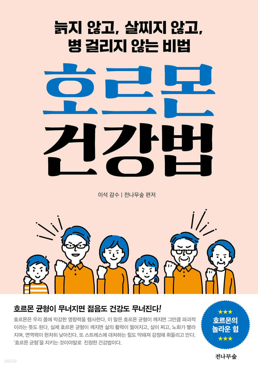 호르몬 건강법