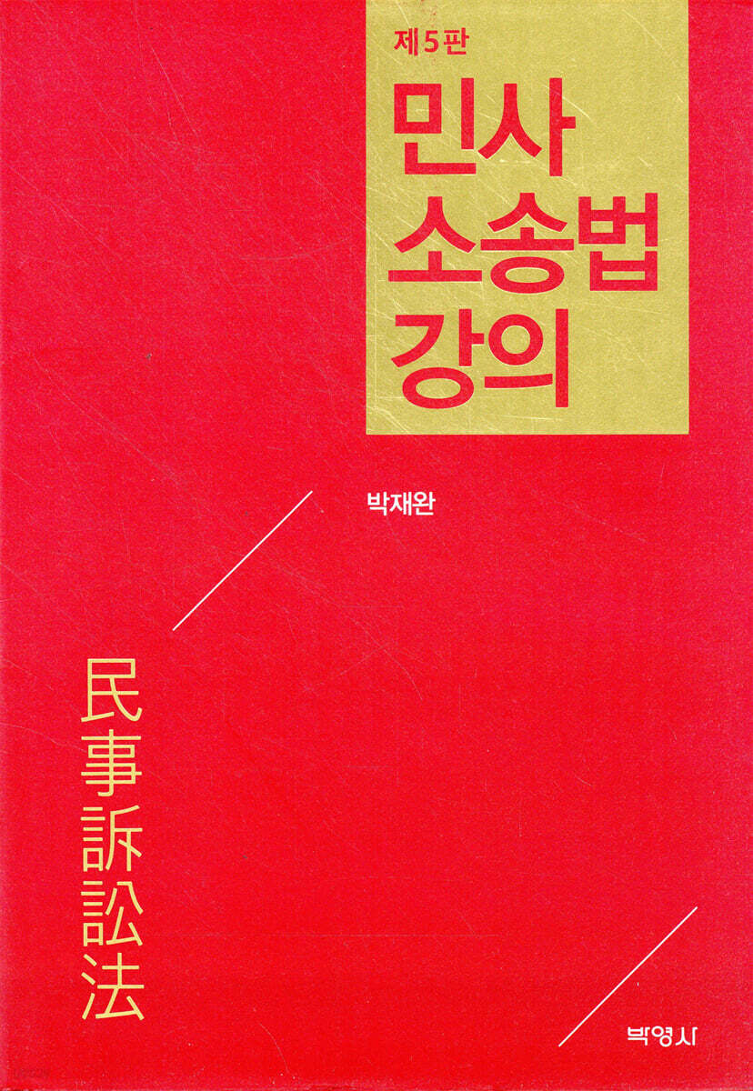 민사소송법강의