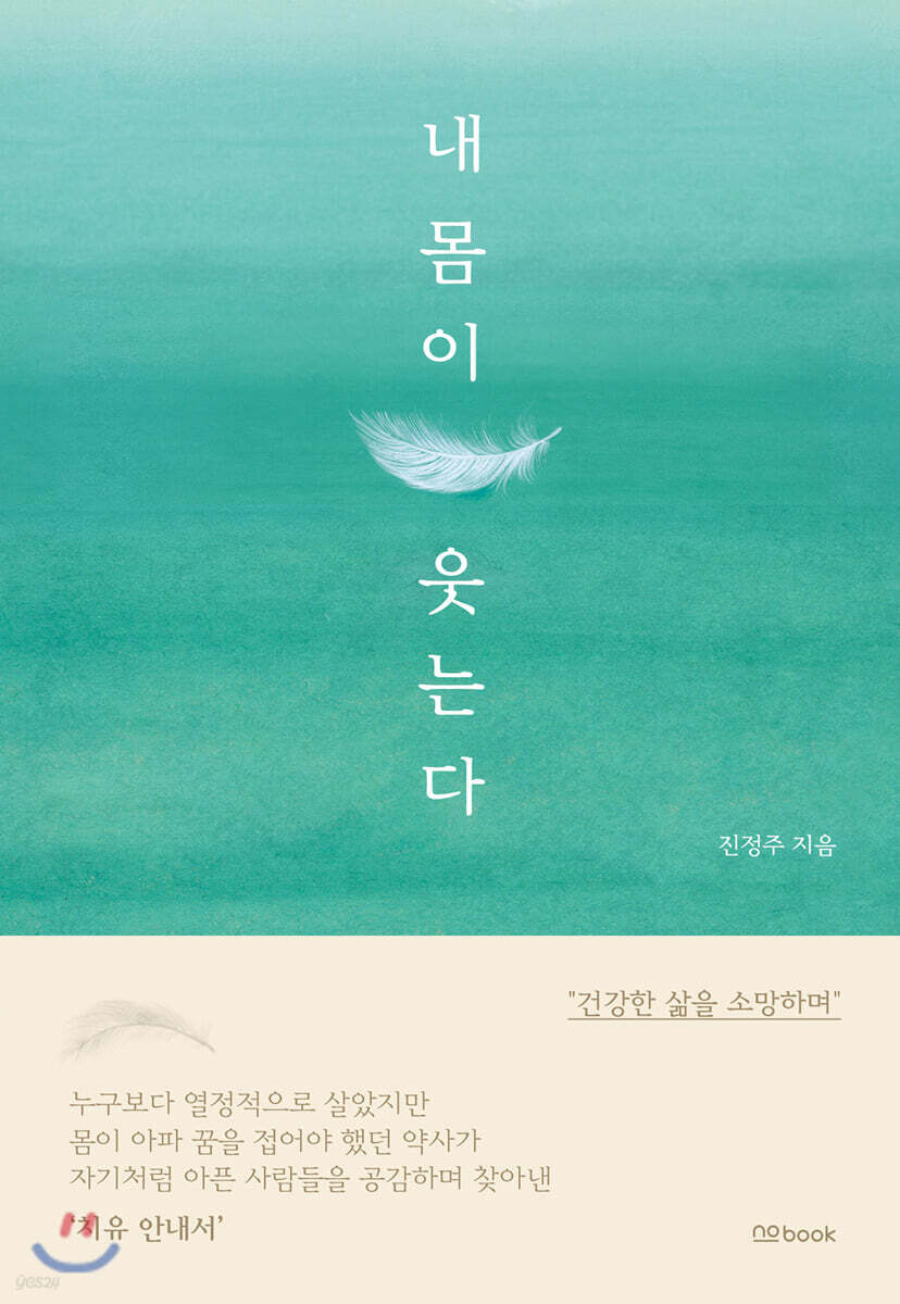 내 몸이 웃는다