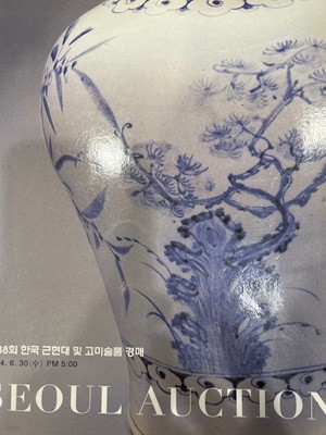 Seoul Auction 제88회 한국 근현대 및 고미술품 경매 2004.6