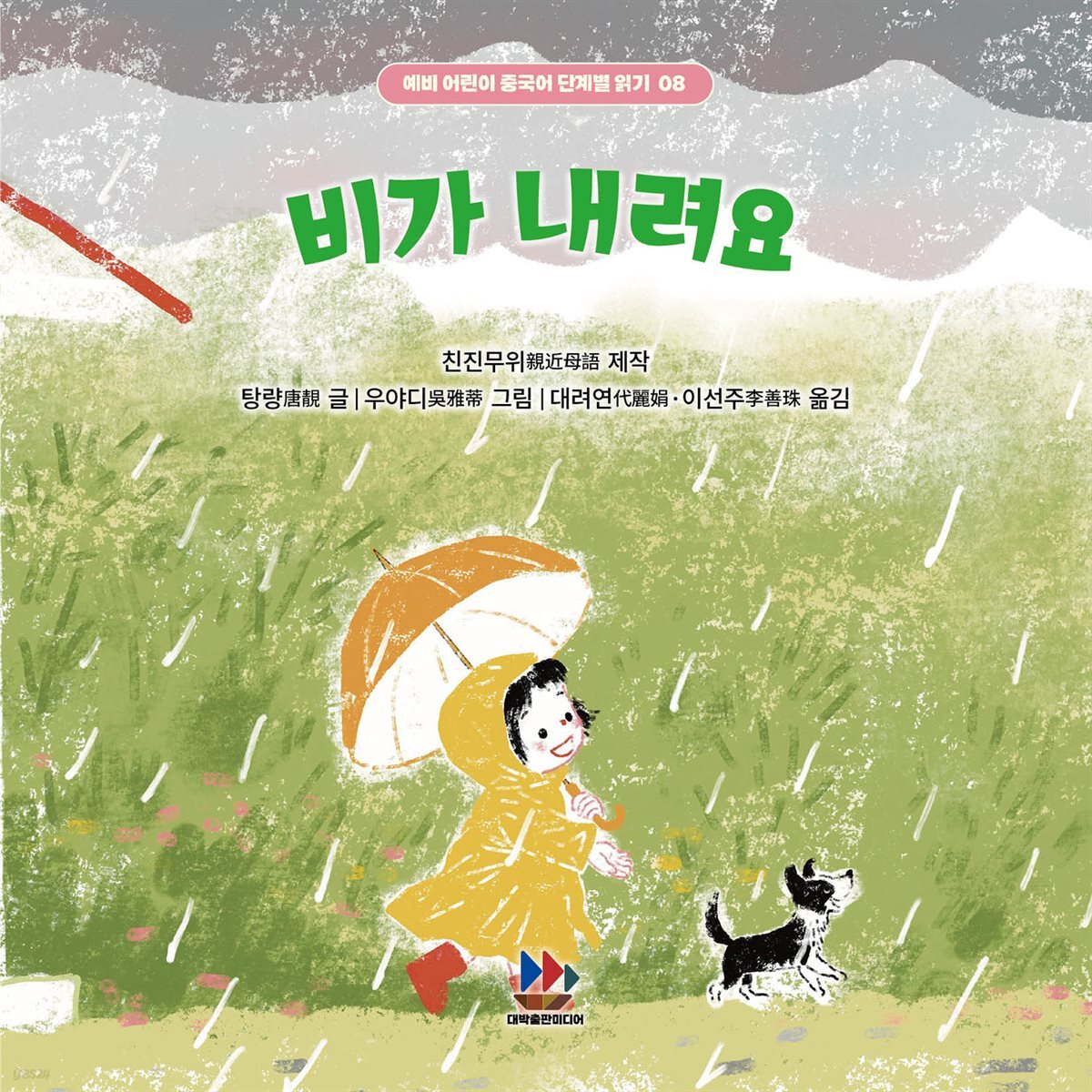 [전자책] 비가 내려요 - 예스24 [전자책]비가 내려요 - 예스24