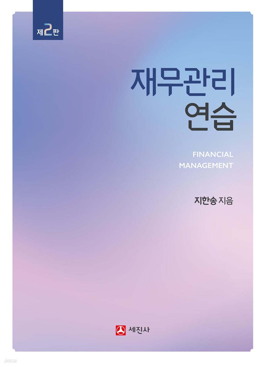 재무관리연습