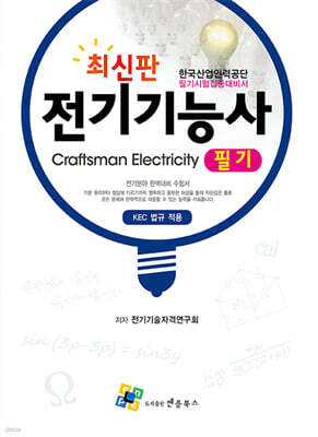 전기기능사 필기