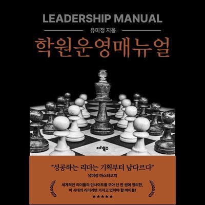 학원운영매뉴얼