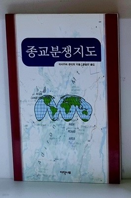 종교분쟁지도