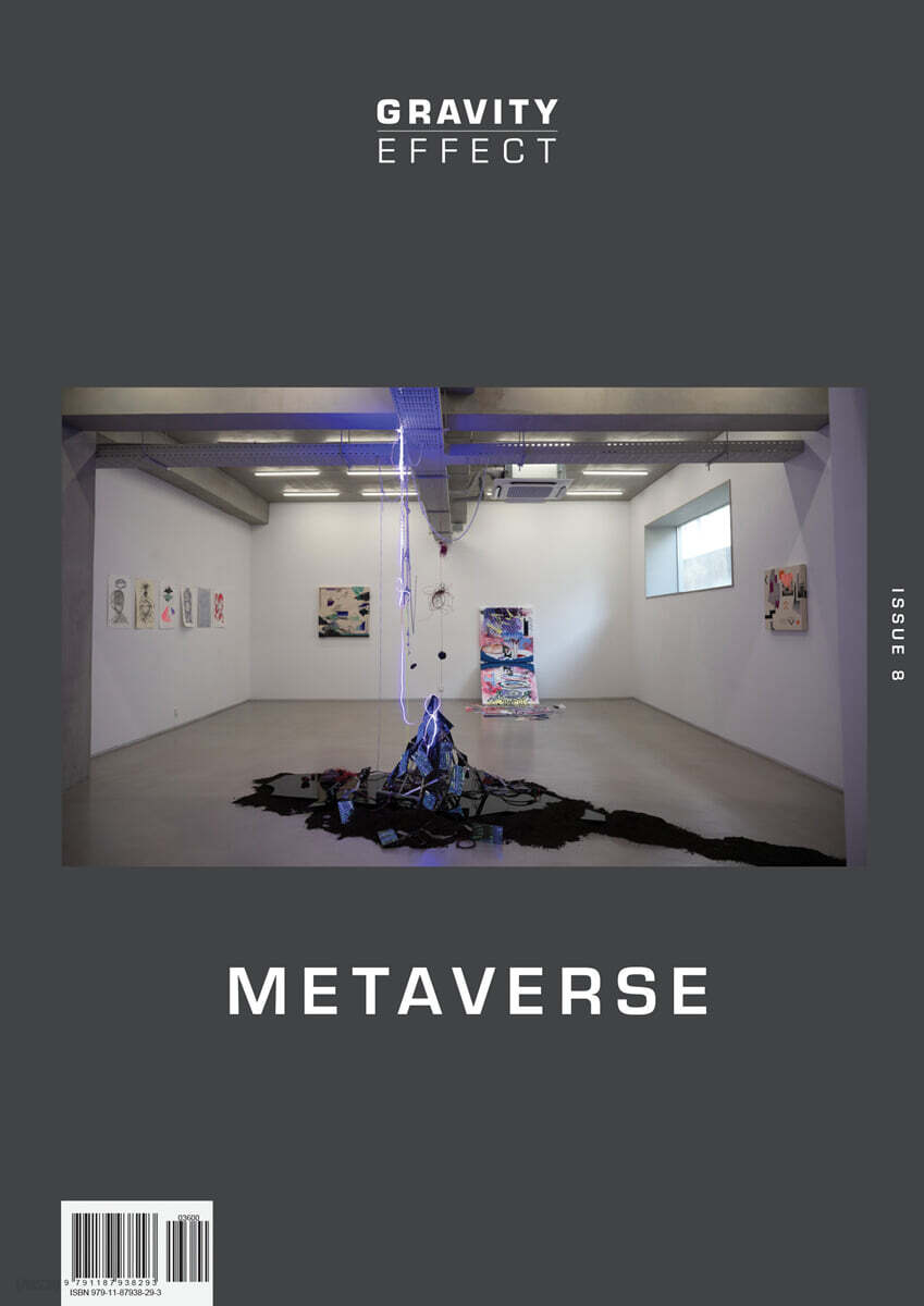 그래비티 이펙트 이슈 GRAVITY EFFECT-ISSUE 8 : METAVERSE