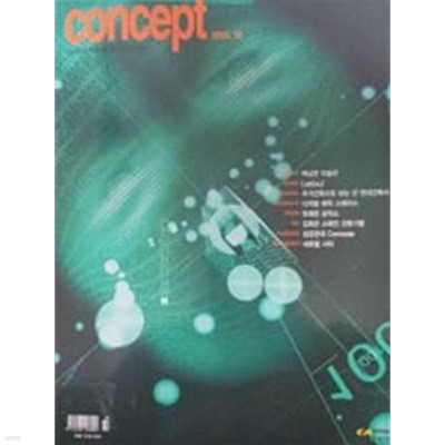 월간 concept 55호 2003.10