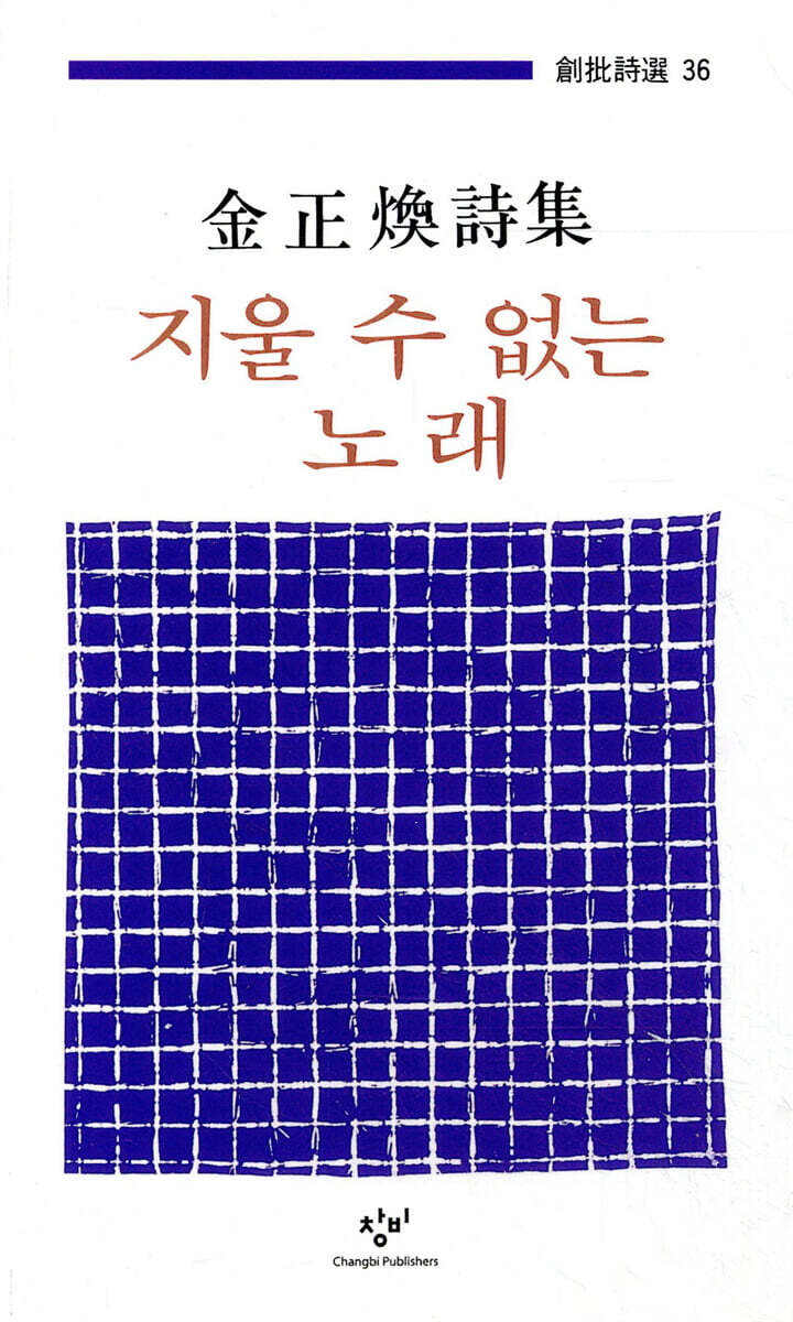 지울 수 없는 노래