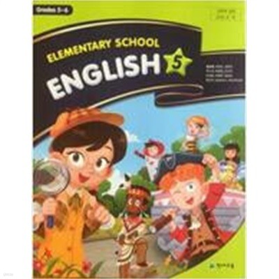 초등학교 영어 5 교과서 (천재교육-함순애) - 2023년 발행본 - Elementary School English 5 