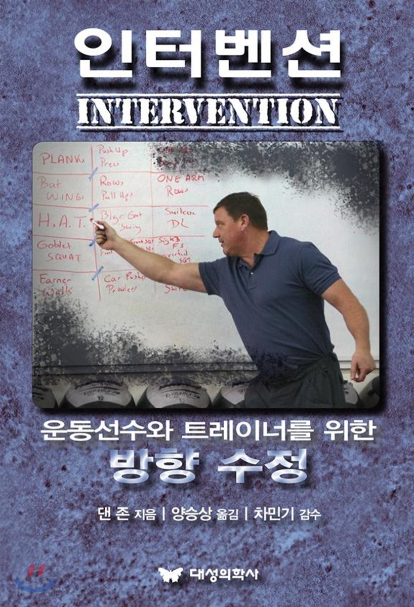 인터벤션