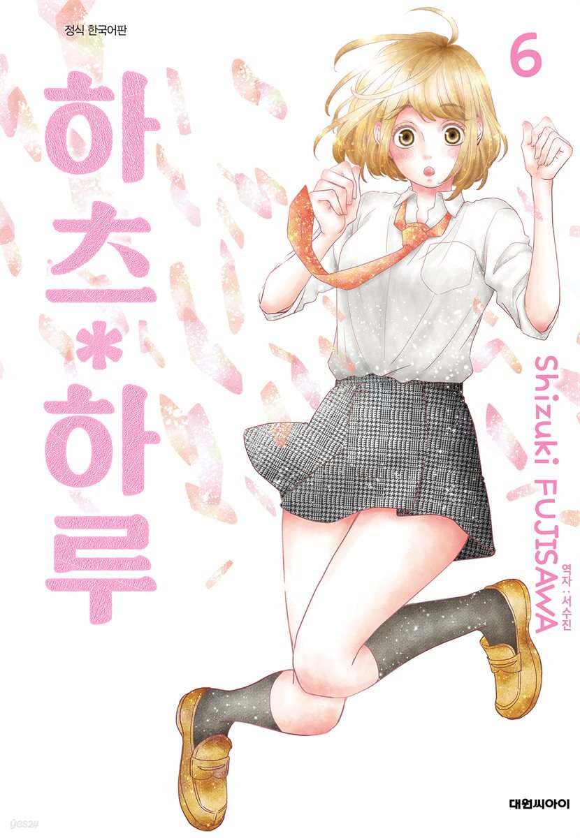 하츠*하루 06