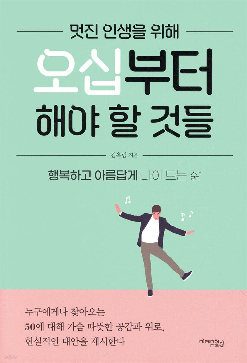 멋진 인생을 위해 오십부터 해야 할 것들