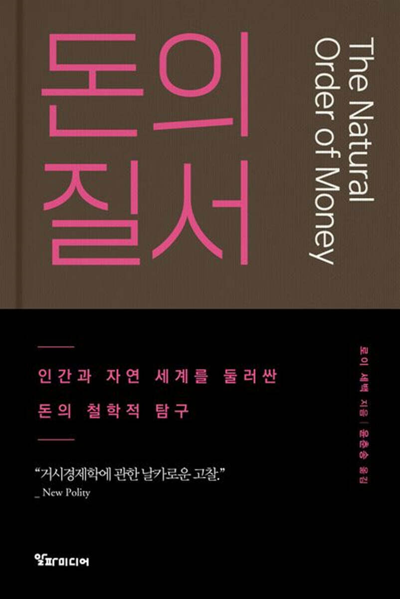 돈의 질서 