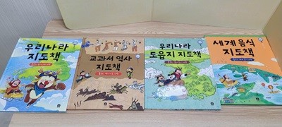 상상의 눈 롤프의 지도책 여행 시리즈 4권(실사진첨부/상품설명참조)