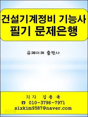 건설기계정비 기능사 필기 문제은행