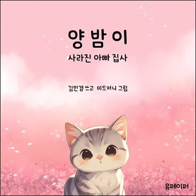 양밤이