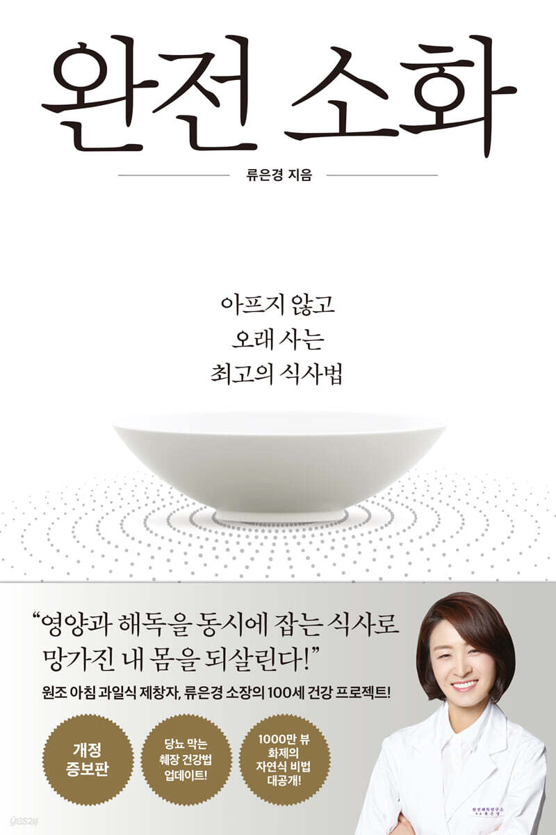 완전 소화 건강과 …