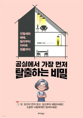 공실에서 가장 먼저 탈출하는 비밀