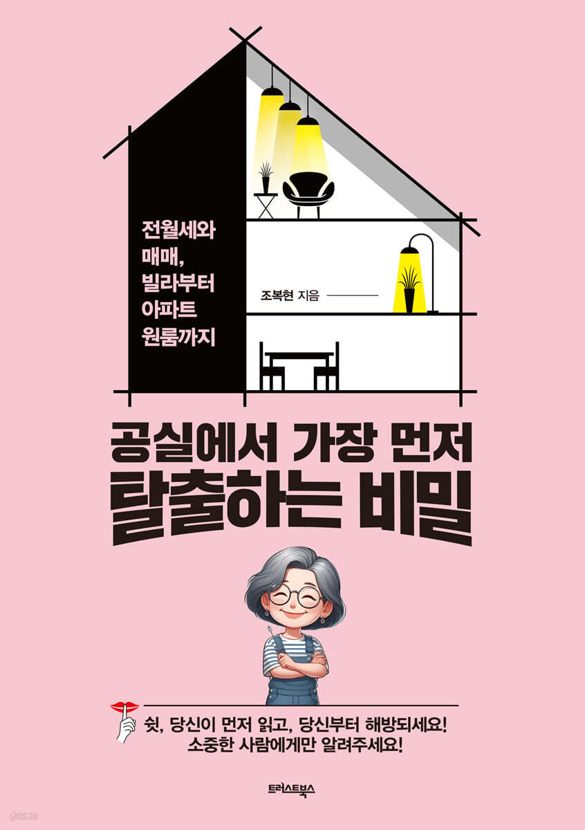 공실에서 가장 먼저 탈출하는 비밀
