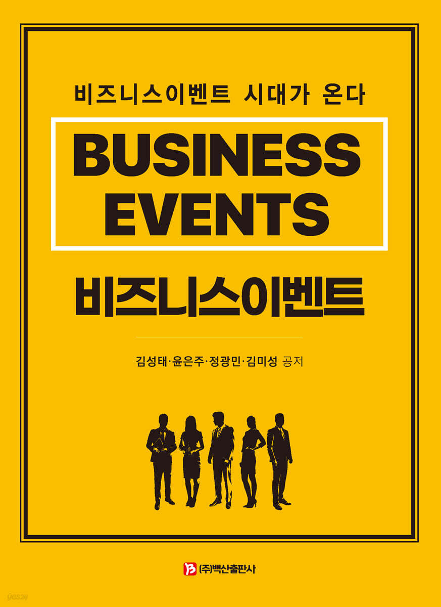 비즈니스이벤트