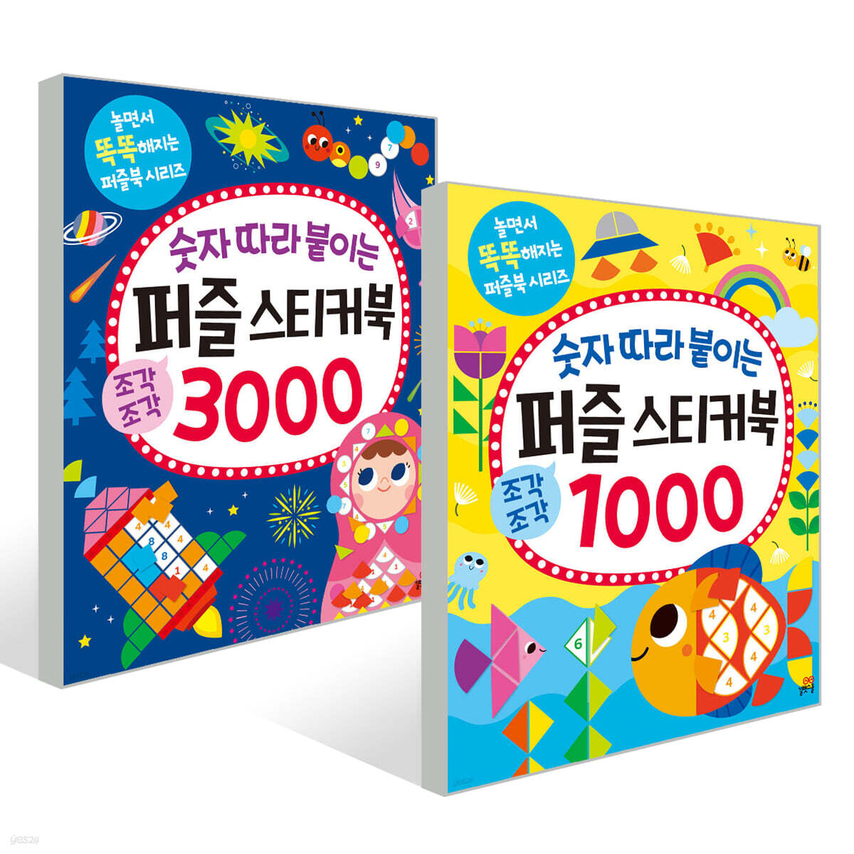 숫자 따라 붙이는 퍼즐 스티커북 1000 + 3000 세트 