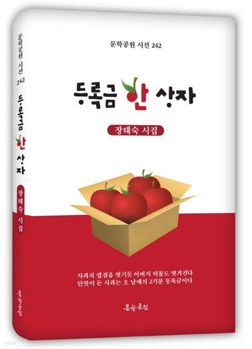 등록금 한 상자