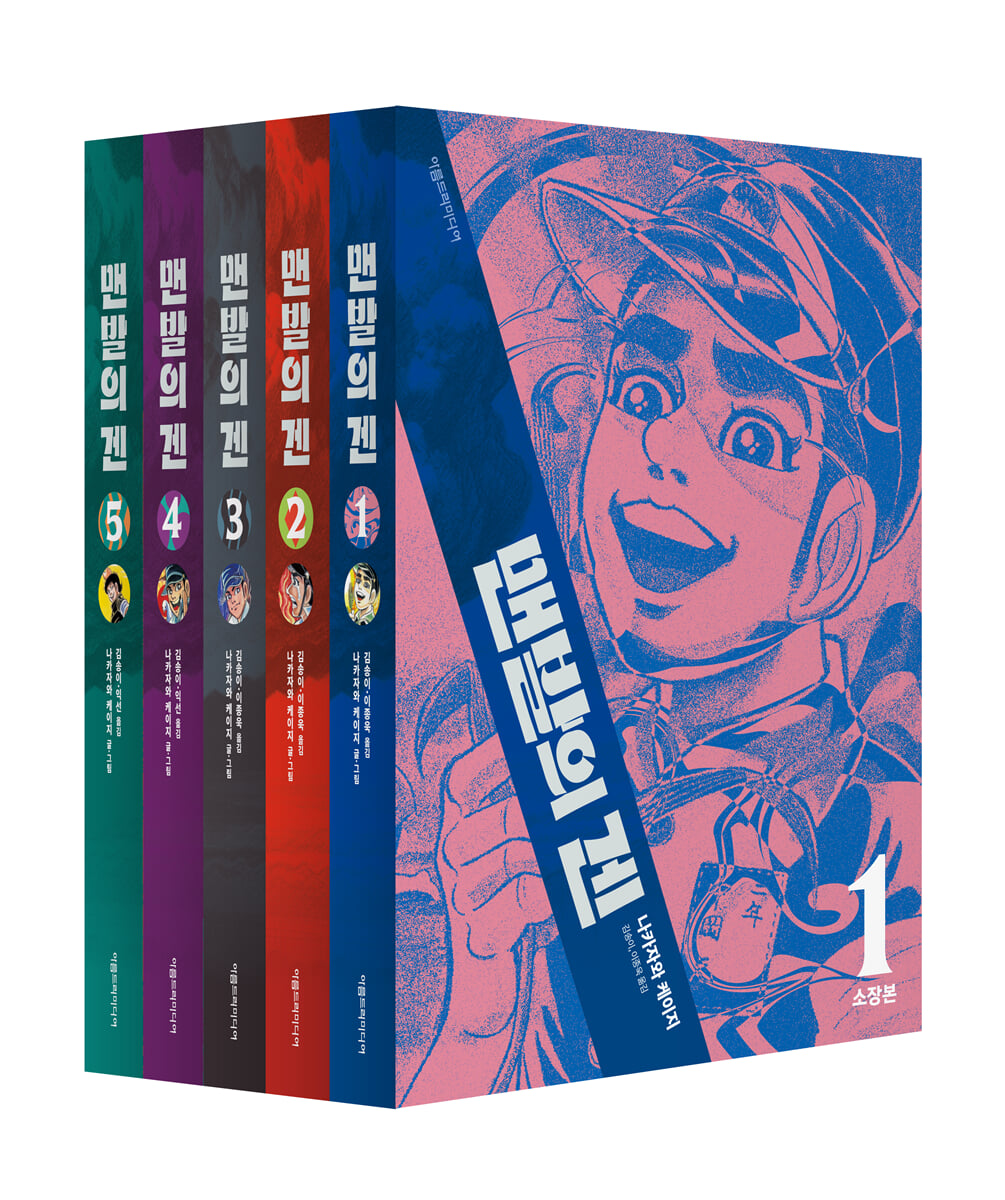 맨발의 겐 세트 | 나카자와 케이지 | 아름드리미디어 - 예스24