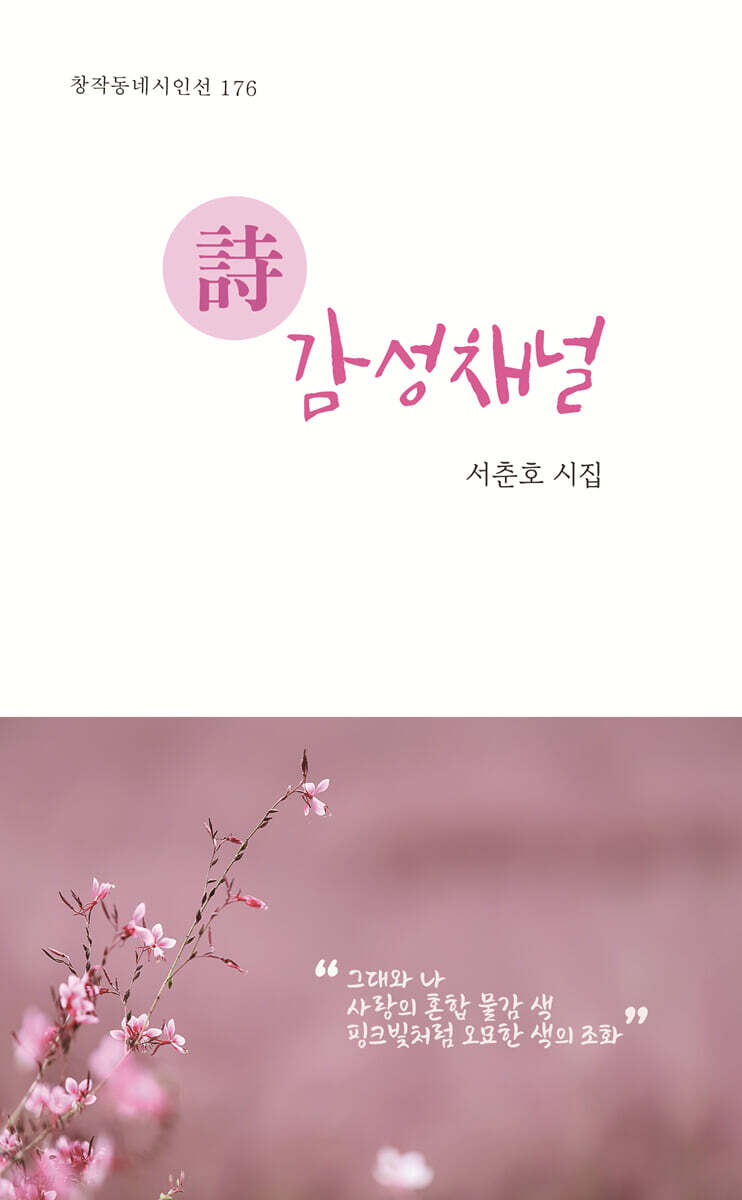 詩 감성채널