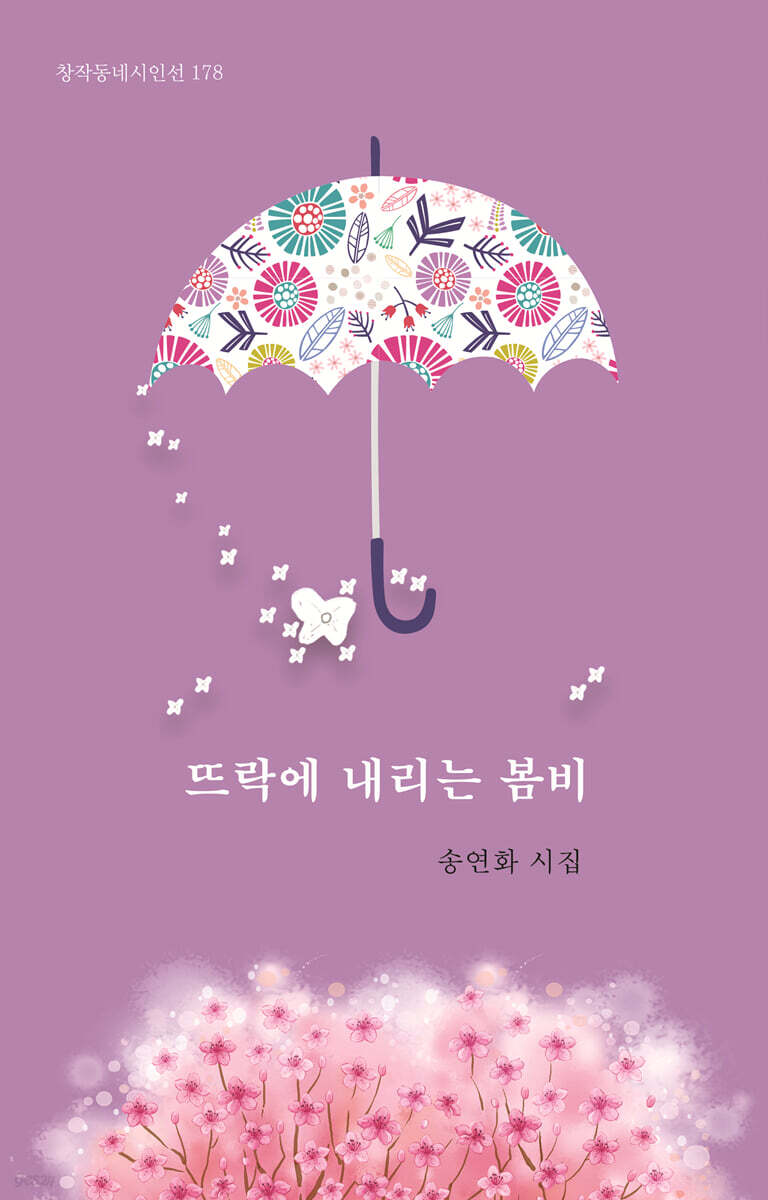 뜨락에 내리는 봄비