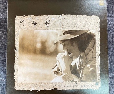 [LP] 이동원 - 그대의 뒷모습에 깔리는 노을이 되리니 LP [신세계 SIS-840234] [상]