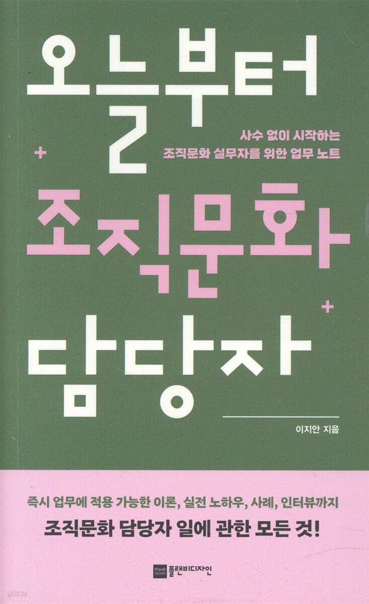 오늘부터 조직문화 담당자