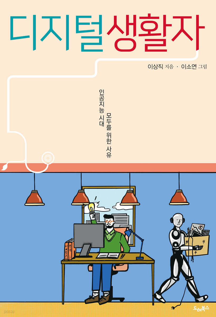 디지털생활자