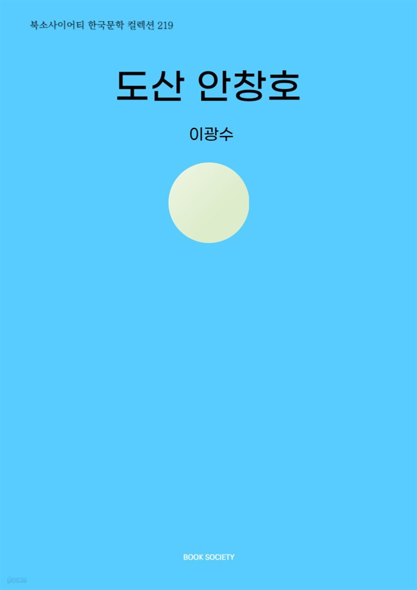 도산 안창호
