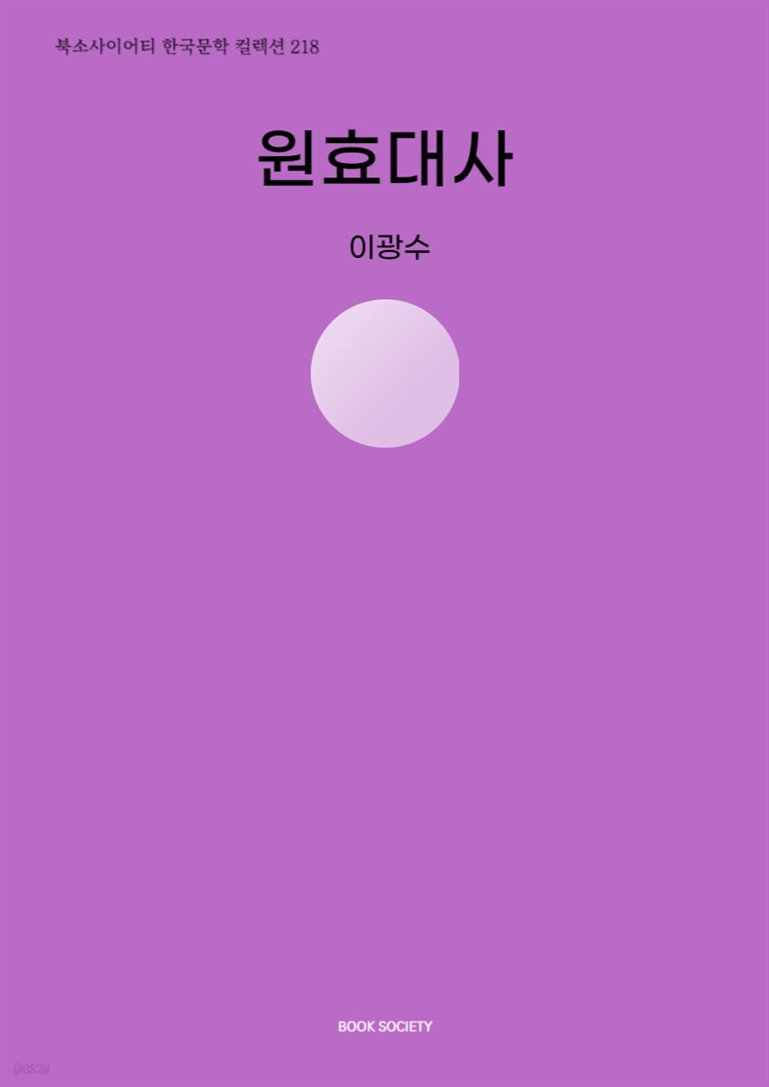 원효대사