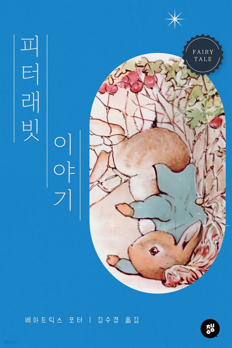 피터 래빗 이야기