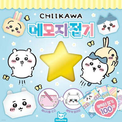 먼작귀 메모지접기