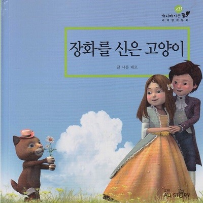 장화를 신은 고양이