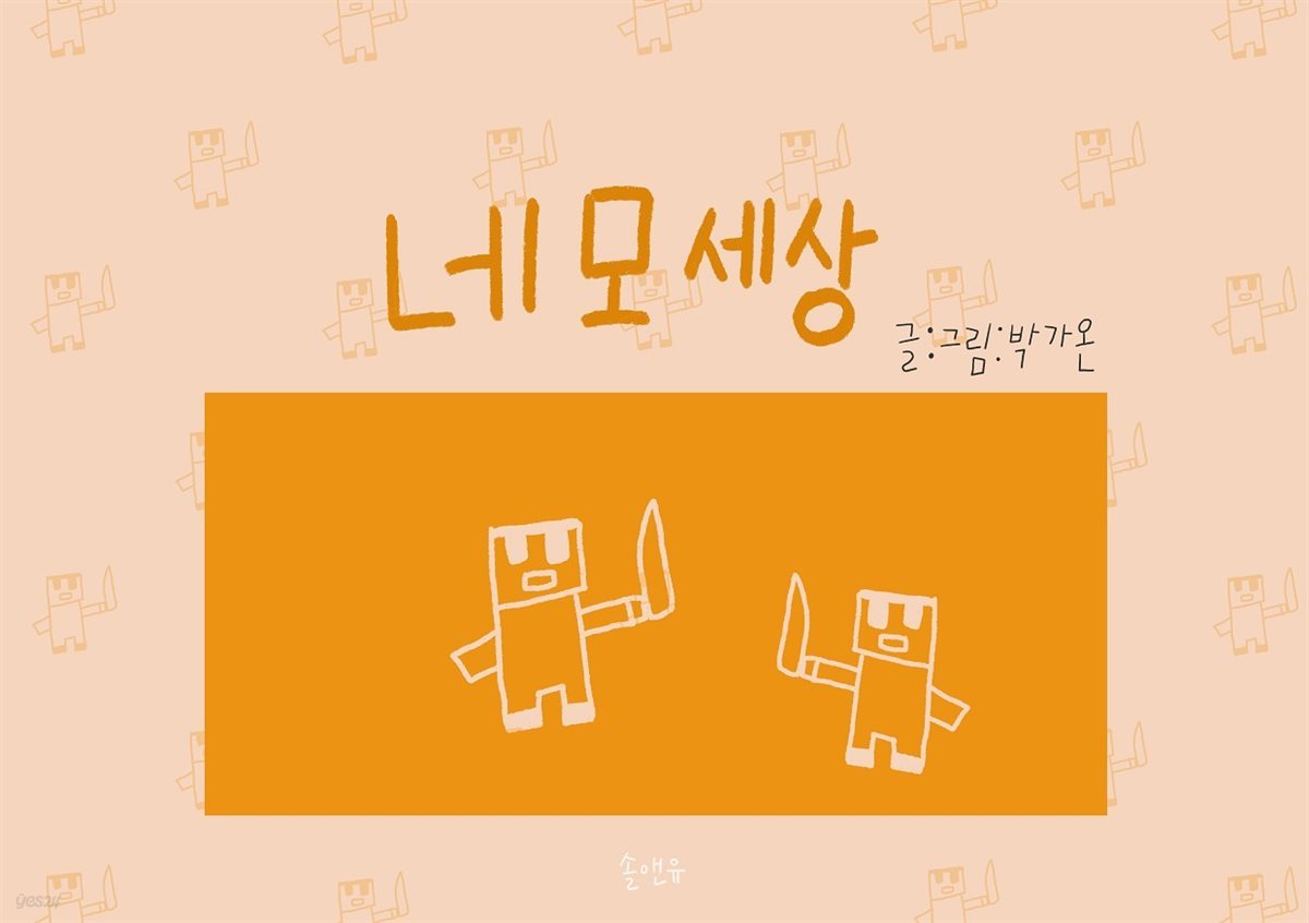 네모세상