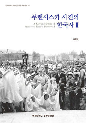 푸랜시스카 사진의 한국사 2