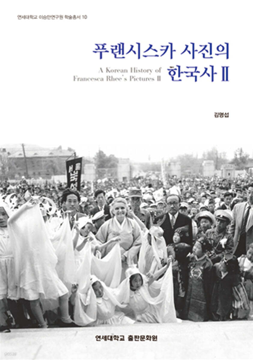 푸랜시스카 사진의 한국사 2