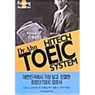 Dr.Ahn Hitech TOEIC System