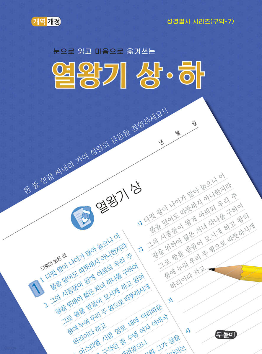 열왕기 상·하