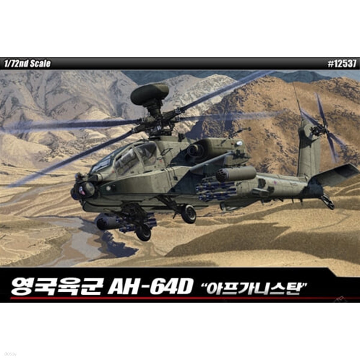 [예스24배송]1/72 영국육군 AH-64 &quot;아프가니스탄&quot;