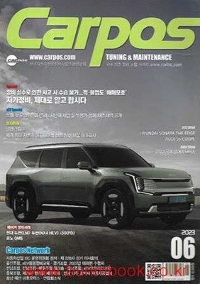 카포스 2023년-6월호 (Car pos)