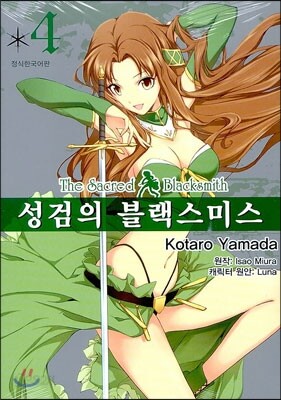 성검의 블랙스미스 4