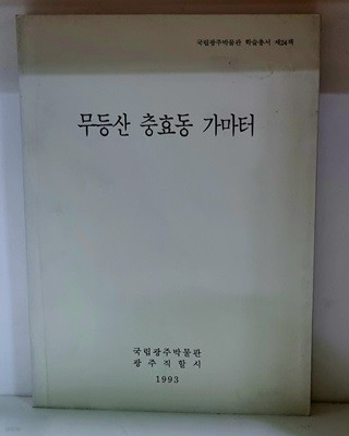 무등산 충효동 가마터