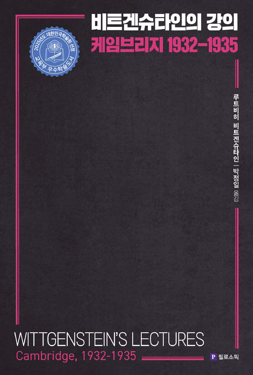 비트겐슈타인의 강의, 케임브리지 1932-1935