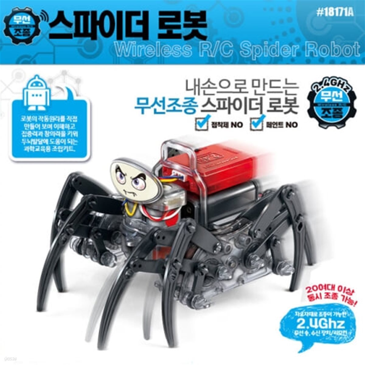 [예스24배송] 무선 스파이더로봇 2.4Ghz
