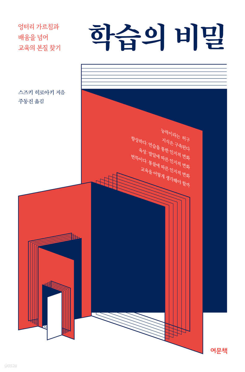 학습의 비밀