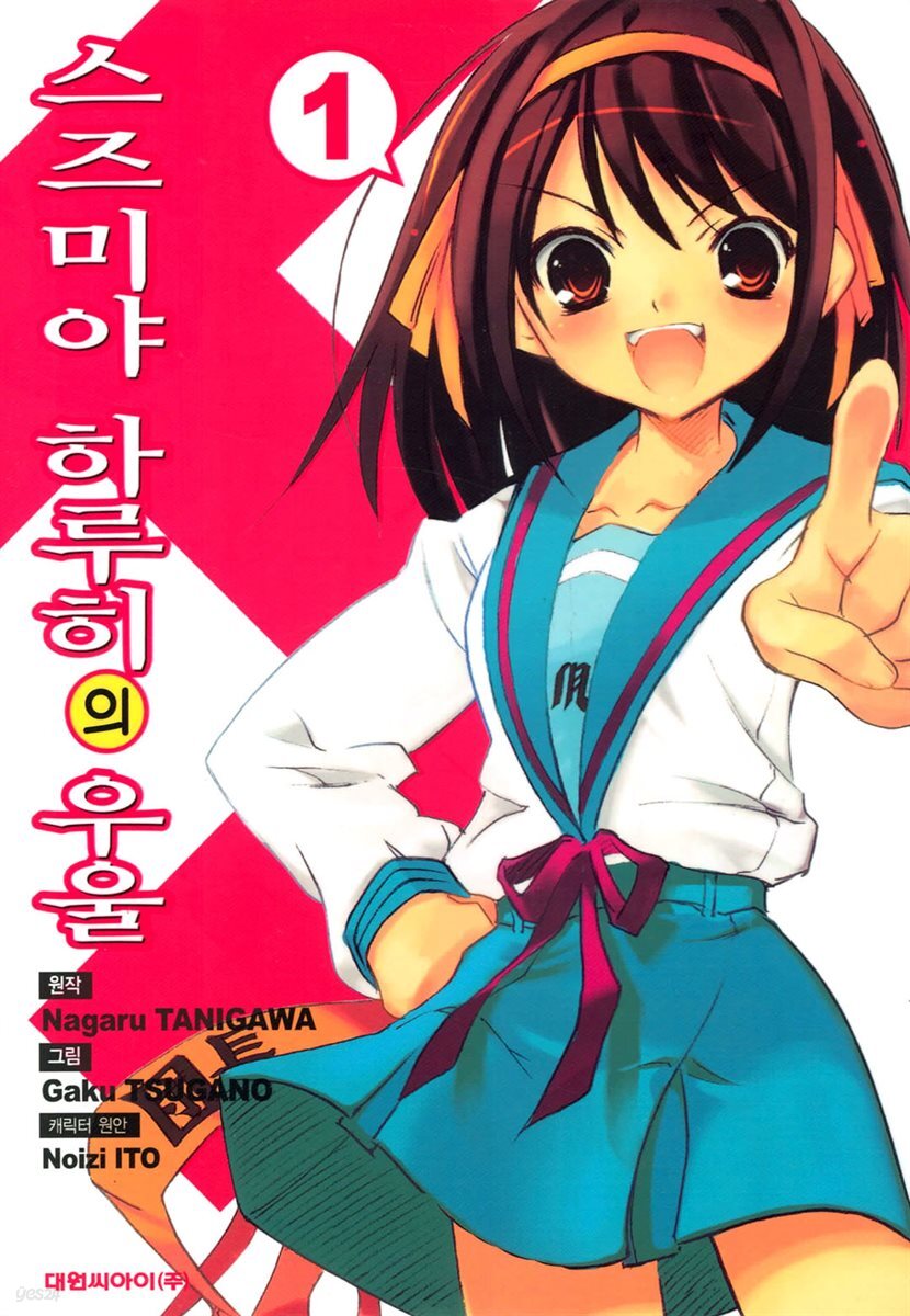 [고화질] 스즈미야 하루히의 우울